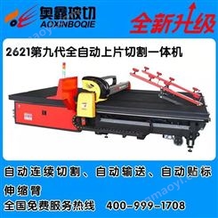 全自動(dòng)玻璃切割流水線 玻璃切割全自動(dòng)上片切割體一機(jī) 切割速度快 玻璃切割機(jī)流水線