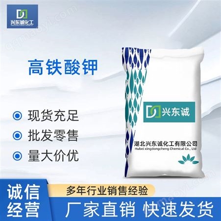 高铁酸钾价格 高铁酸钾厂家 武汉高铁酸钾