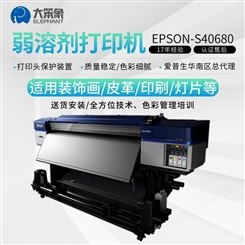 供應進口愛普生機器S40680弱溶劑打印機 pu皮革數(shù)碼印花機 TFP微壓電打印頭品質生產