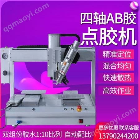 全自動點膠機5331上膠機ab膠熱熔膠軸桌面式平臺自動灌膠機