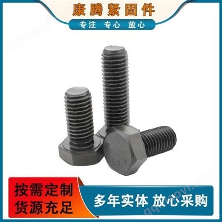 高强度螺栓供应高强度螺栓 碳钢发黑外六角螺栓 10.9级粗牙细牙螺栓