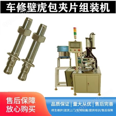 zhihui04車修膨脹螺栓組裝機 適用車修壁虎 小型機器固定件 蘭白五彩鋅鉚栓