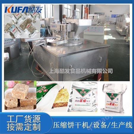 KF90厂家供应中小型压缩饼干设备 压缩饼干线