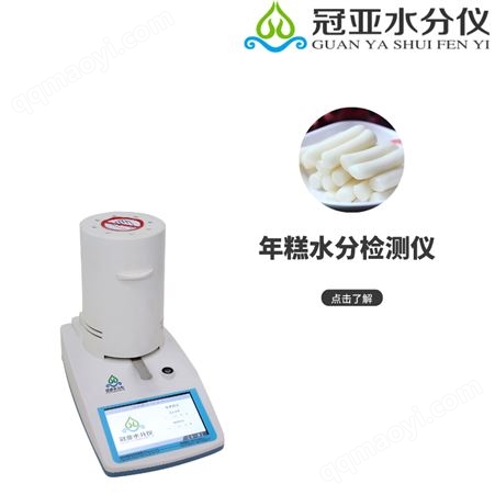 烘干法年糕水分测试仪型号