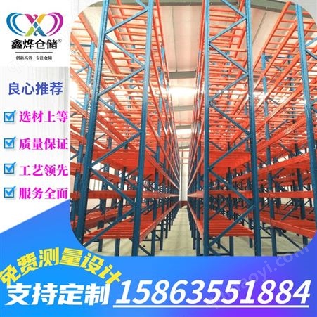 鑫烨货架定制安徽货架，重型货架仓库通廊式货位货架重型仓储货架货架工厂