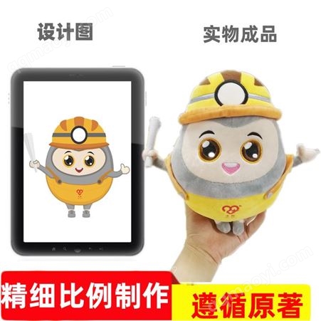 设计企业吉祥物Ip形象玩偶公仔定制打样来图制版定做毛绒玩具加工厂