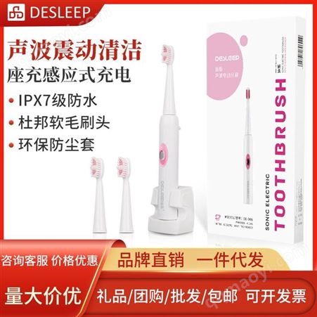 DE-D08迪斯（Desleep）DE-D08成人家用厂家声波软毛智能无线充电式防水礼品电动牙刷