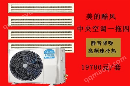 山西空调  空调  美的酷风空调 一拖四  MJZ-120W/BP3