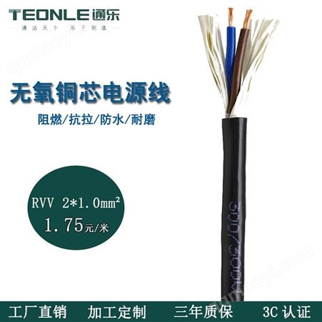通樂促銷RVV2*1.0電源線國標護套線