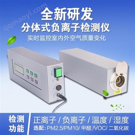 ONETEST-505ONETEST負離子傳感器ONETEST-505 RS232通訊 溫濕度傳感器