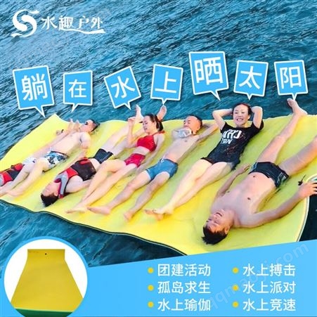 水趣 海边魔毯 浮在水面的毯子 水上争夺浮板品牌