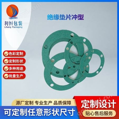 LH-99新能源鋰電池18650 阻燃絕緣青稞紙墊片 可背膠自粘 定制模切沖型