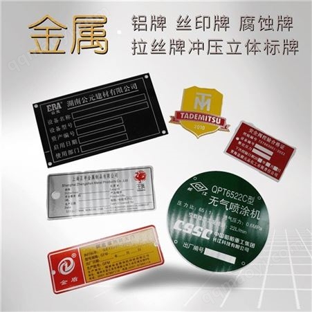 专业定制铝牌家具厨具商标logo铭牌设备标牌排气管排水污水标识牌