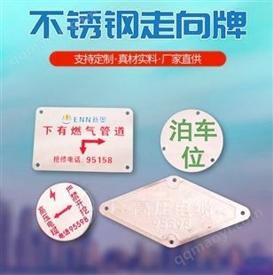 987不锈钢走向牌 地面警示指示牌 电缆通道标识 地贴式耐磨标牌定制