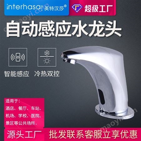 C2083商用智能感應水龍頭精銅酒店洗手間全自動感應式龍頭冷熱水水龍頭