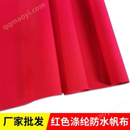 红色有机硅苫布 货车防雨篷布户外苫布 挡风布彩色涤纶防水帆布
