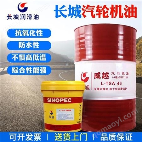 长城汽轮机油L-TSA32号68号涡轮抗氧防透平机油46#润滑油大桶