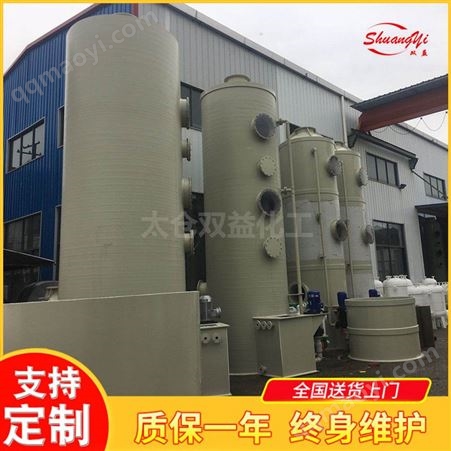 廢氣凈化塔_太倉雙益化工_常州酸霧廢氣凈化塔_推薦生產(chǎn)商