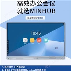 MINHUB交互式智能平板双系统视频会议平板电视屏触摸一体机