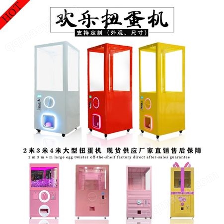 连锁店优惠活动中扭蛋机设备香蕉地科技供应