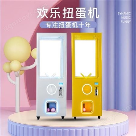 香蕉地欢乐扭蛋机X1600 出奖商用活动策划设备