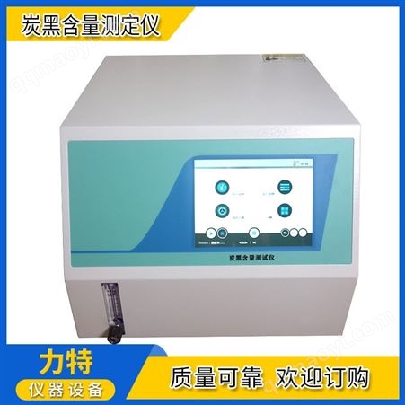6541201力特炭黑含量测试仪聚乙烯聚丙烯聚丁烯塑料炭黑测定仪