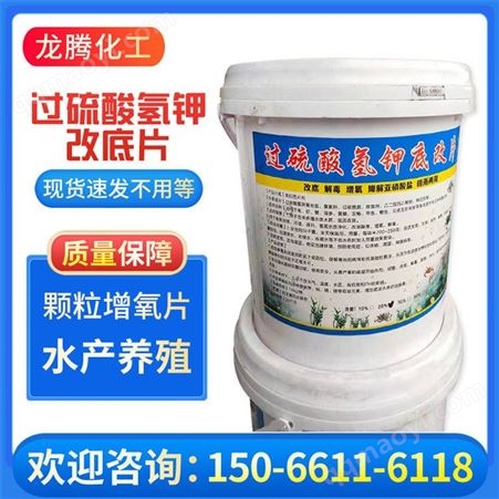 过硫酸氢钾底改片过硫酸氢钾底改片 增氧片 水处理 供应