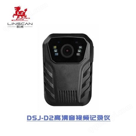 DSJ-D2【麟洲】DSJ-D2现场记录仪 3200万像素 140°超广角视音频记录仪