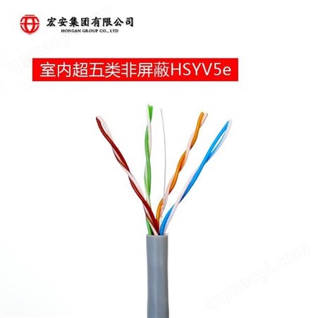 HSYV5E4*2*0.5供應超五類網線 網絡線材  山東宏安網線 cat5e 網線