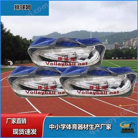 中小学体育器材 排球网 比赛排球网 标准排球网